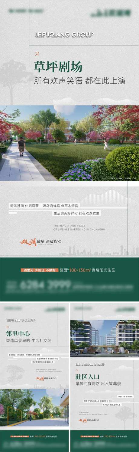地产园林绿化价值点系列海报-采灵感-https://www.cailinggan.com/