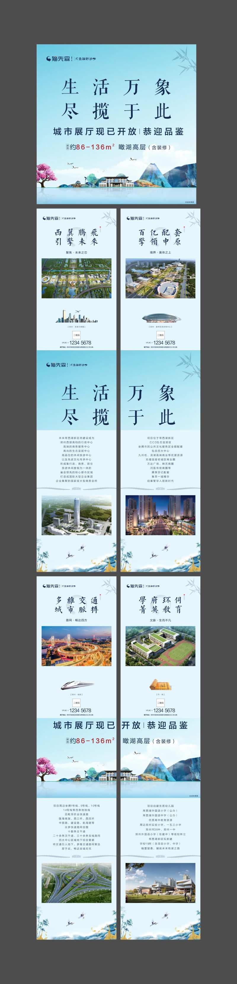 新中式地产样板示范区开放四宫格海报-采灵感-cailinggan.com
