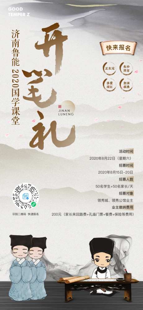 国学开笔礼海报-采灵感-https://www.cailinggan.com/