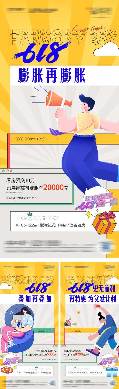 年中钜惠特价房活动海报-采灵感-https://www.cailinggan.com/