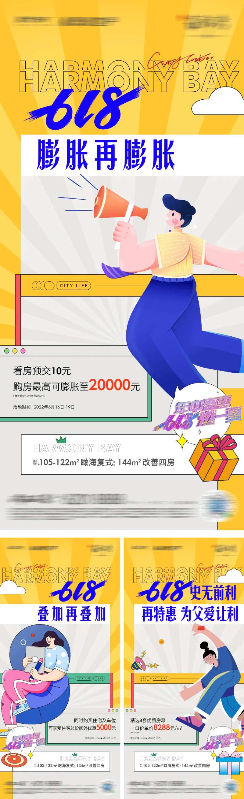 年中钜惠特价房活动海报-采灵感-cailinggan.com