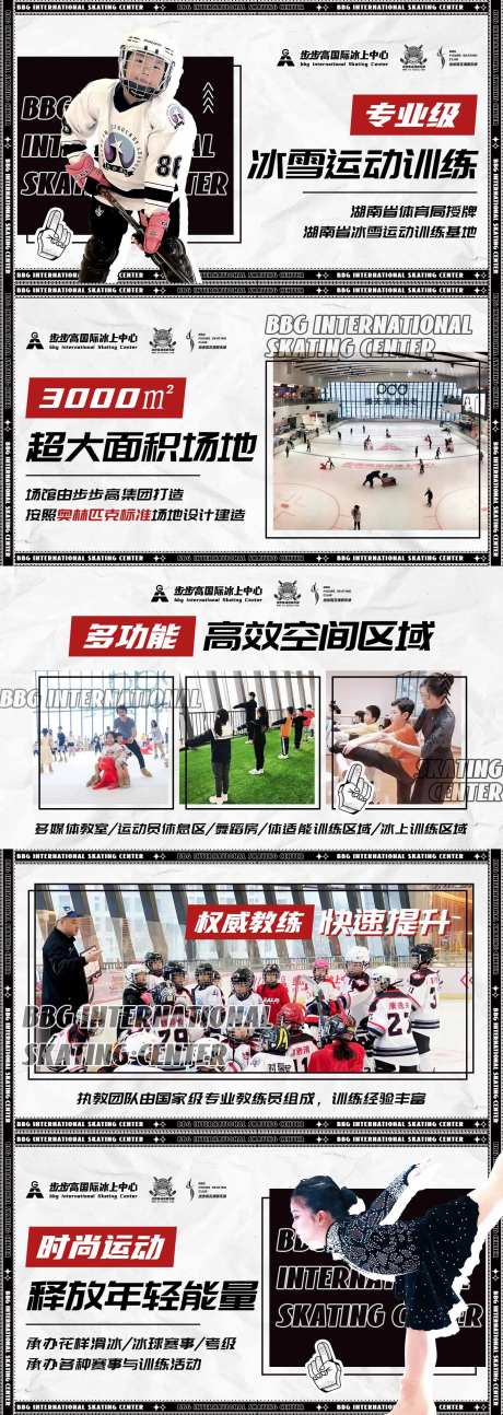 滑冰冰球冰上运动轮播图-采灵感-https://www.cailinggan.com/