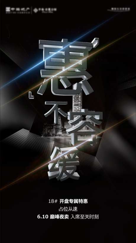 高端大气品质地产夜卖促销海报-采灵感-https://www.cailinggan.com/