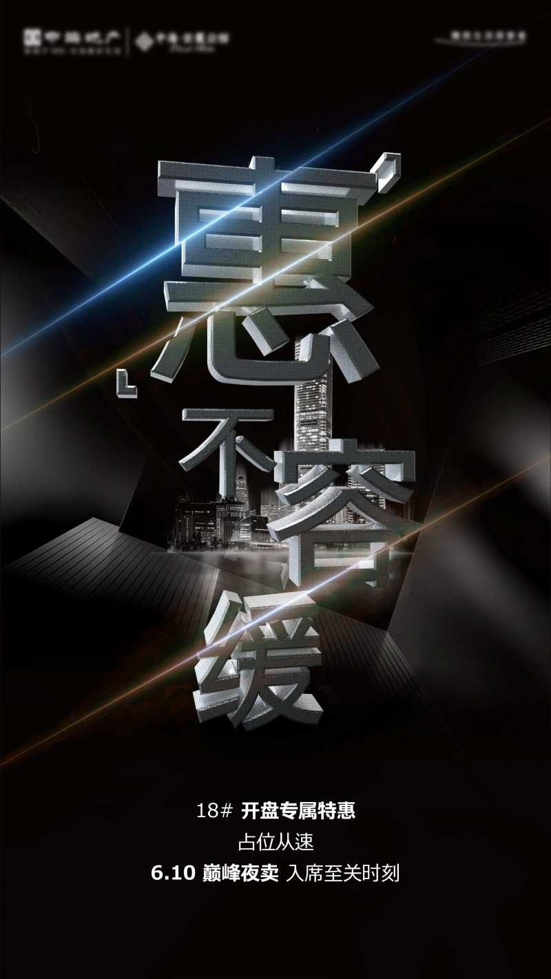 高端大气品质地产夜卖促销海报-采灵感-cailinggan.com