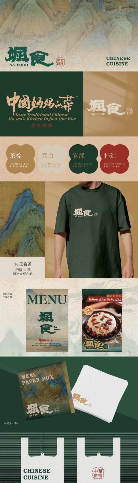 中华料理品牌视觉提案-采灵感-https://www.cailinggan.com/
