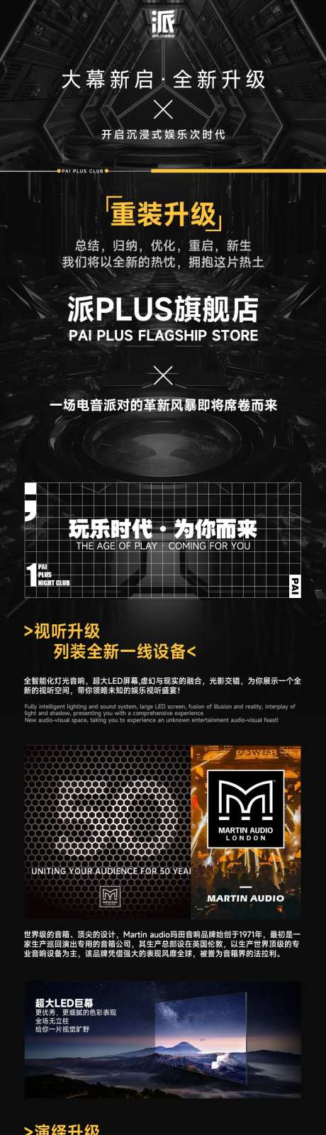 夜店重启开业宣传-采灵感-https://www.cailinggan.com/