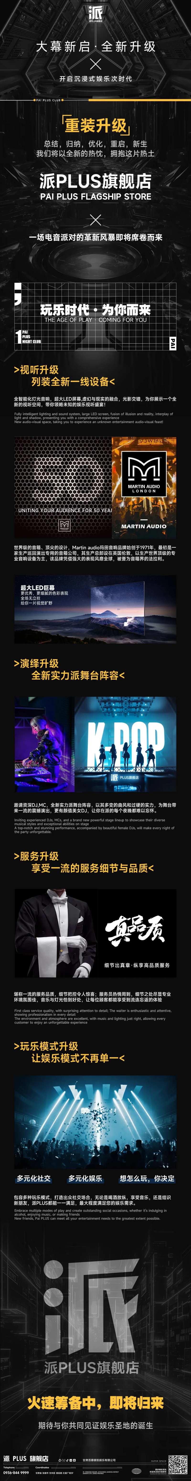 夜店重启开业宣传-采灵感-cailinggan.com