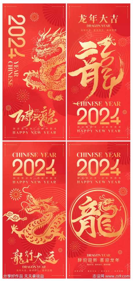 地产2024年金龙贺新春新年海报-采灵感-https://www.cailinggan.com/