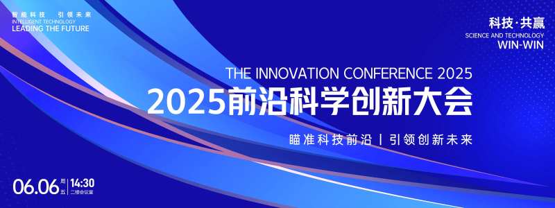 科学创新大会背景板-采灵感-cailinggan.com