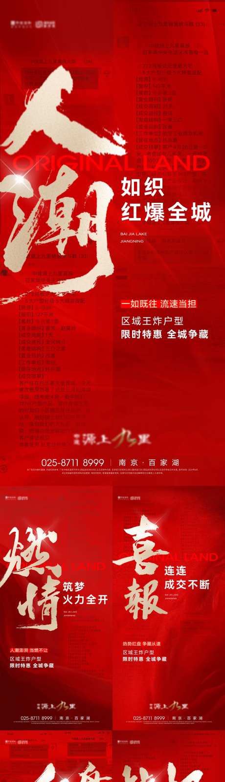 房地产大字热销成交截图海报-采灵感-https://www.cailinggan.com/