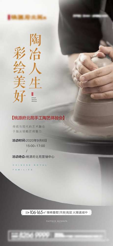 陶艺活动暖场刷屏海报-采灵感-https://www.cailinggan.com/