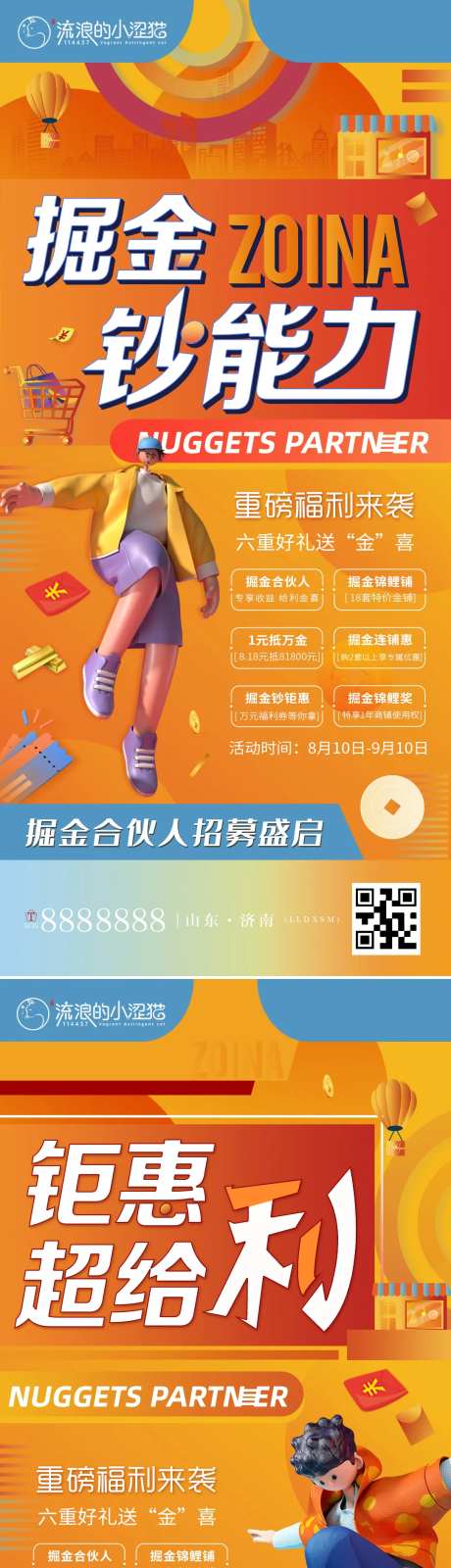 房地产掘金六重好礼福利系列单图-采灵感-https://www.cailinggan.com/