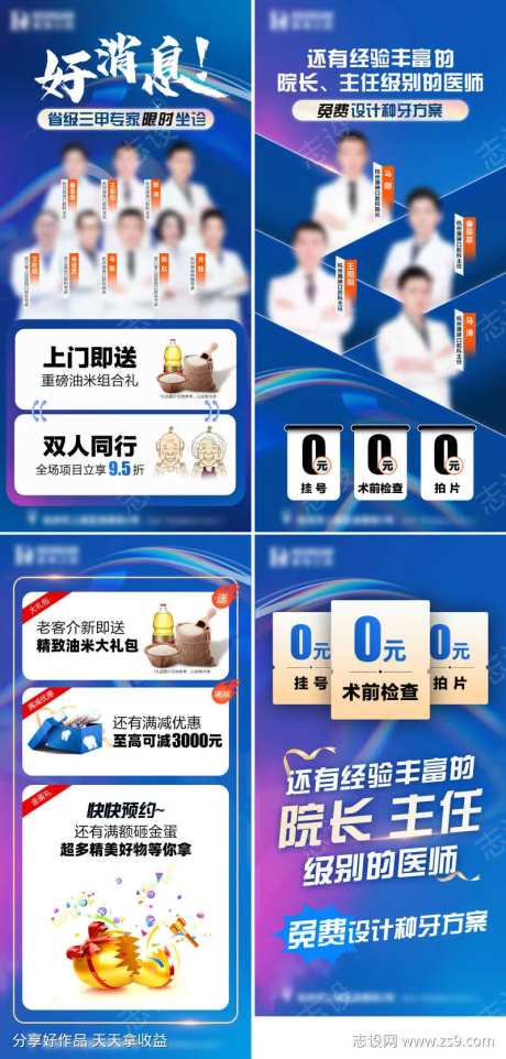口腔种植牙医生团队海报-采灵感-https://www.cailinggan.com/