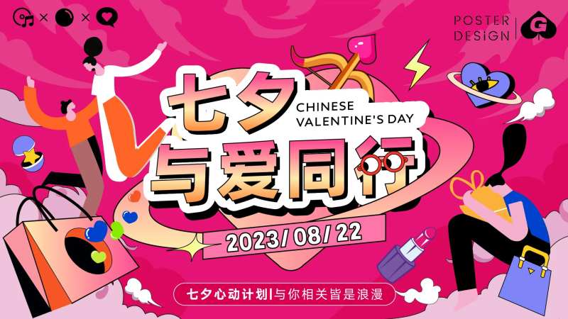 七夕与爱同行插画主画面                                                                                                                                                                                             -采灵感-cailinggan.com