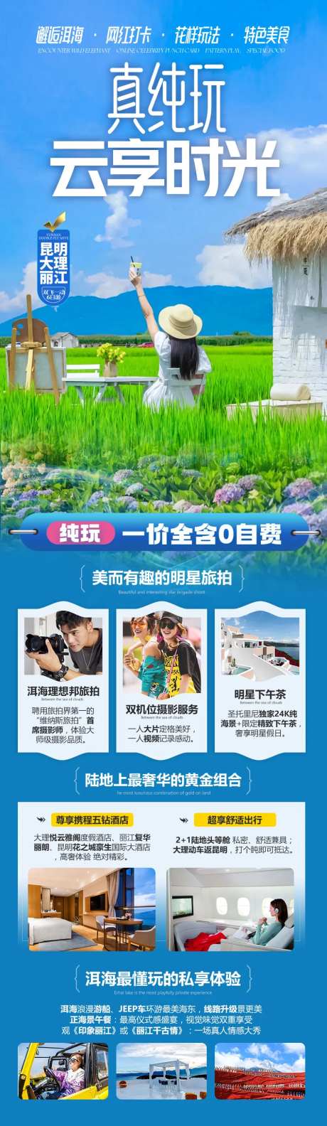 云南旅游海报 -采灵感-cailinggan.com