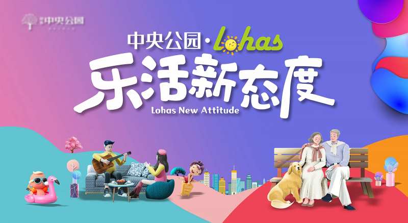 地产主题活动展板-采灵感-cailinggan.com