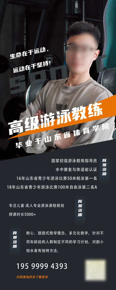 游泳健身教练简约海报-采灵感-https://www.cailinggan.com/