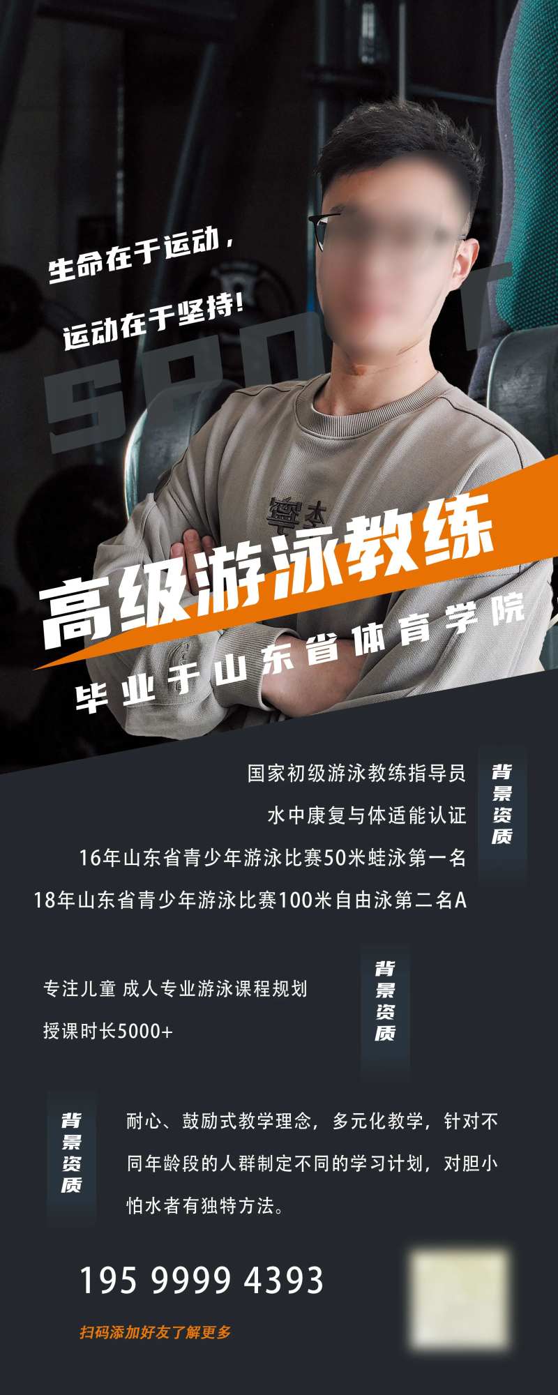 游泳健身教练简约海报-采灵感-cailinggan.com