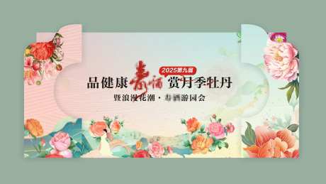 牡丹音乐会活动堆头美陈-采灵感-https://www.cailinggan.com/