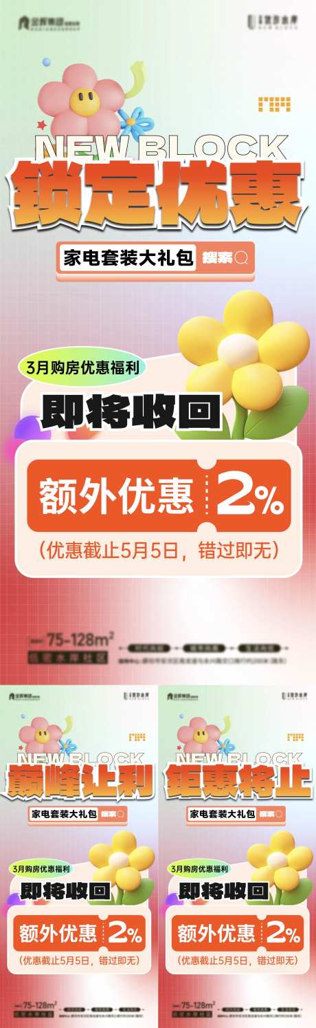 地产钜惠倒计时大字报-采灵感-https://www.cailinggan.com/