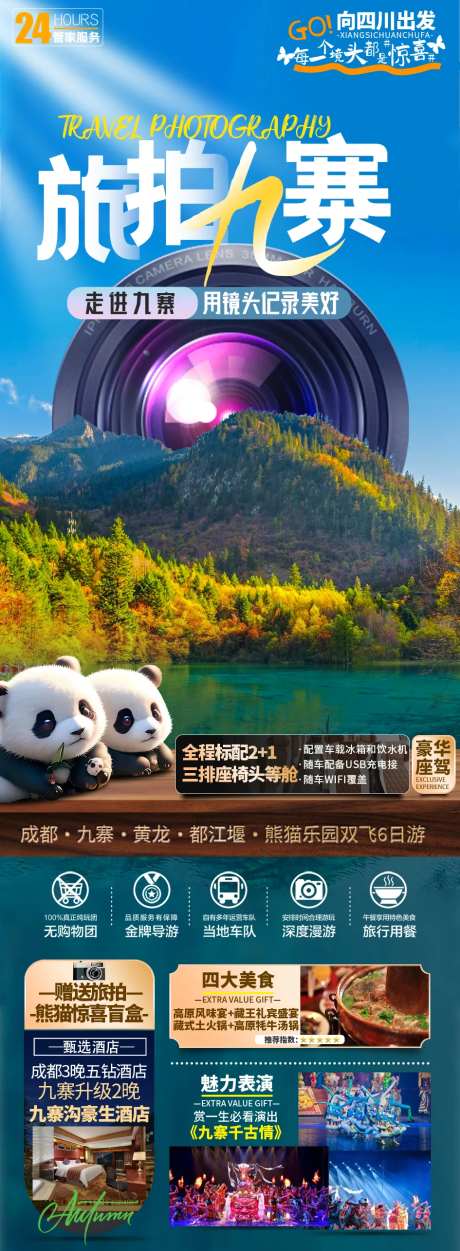 旅拍九寨长图                                                                                                                                                                                                  -采灵感-https://www.cailinggan.com/