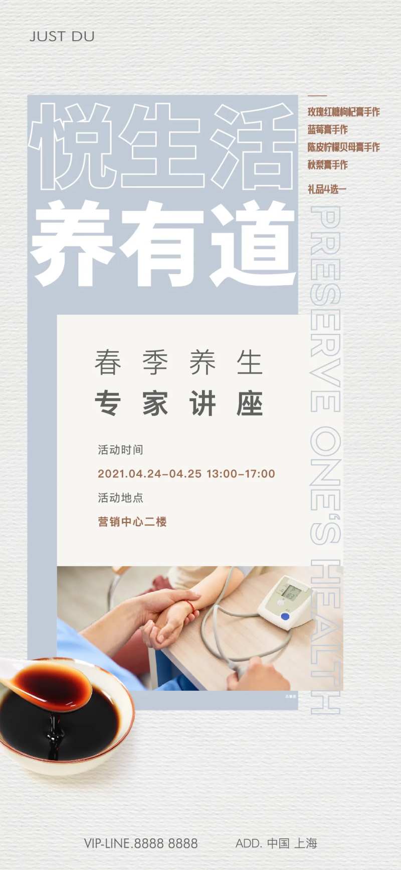 春季养生讲座活动海报-采灵感-cailinggan.com