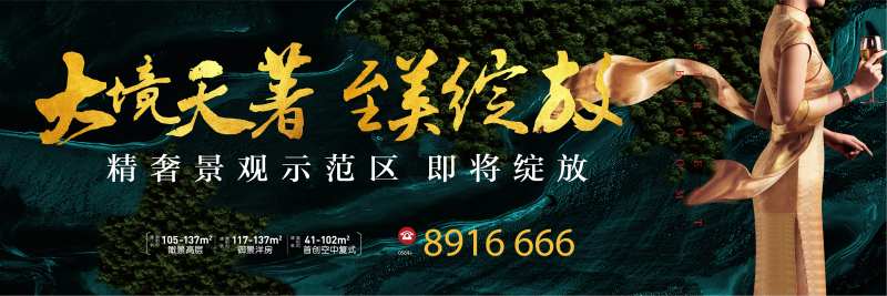 地产景观区绽放开盘主画面广告展板                                                                                                                                                                                        -采灵感-cailinggan.com