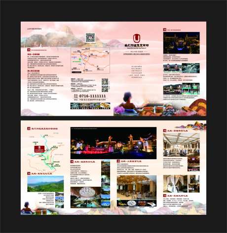 温泉旅游四折页-采灵感-https://www.cailinggan.com/