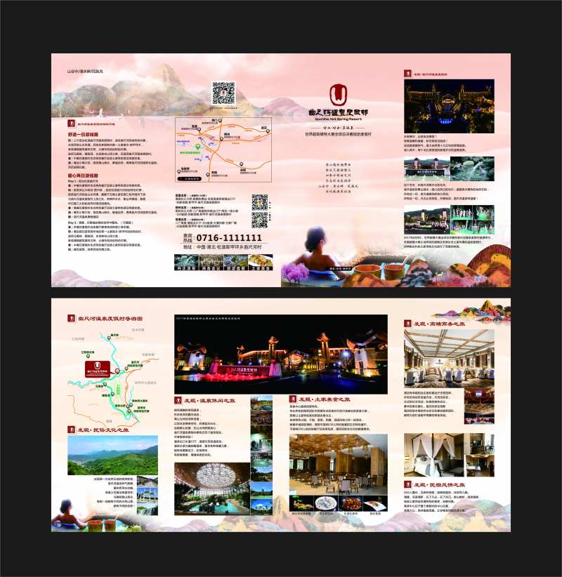 温泉旅游四折页-采灵感-cailinggan.com