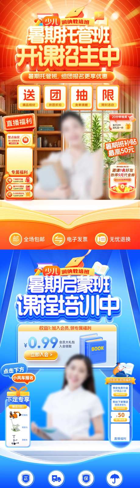 暑期托管班课程培训招生直播间贴片-采灵感-https://www.cailinggan.com/