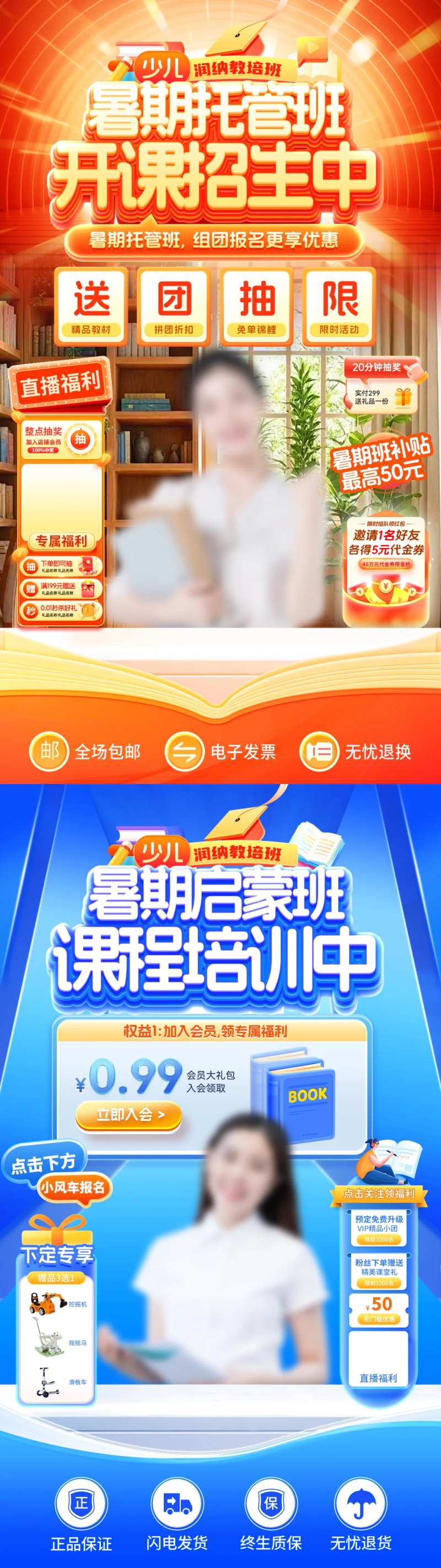 暑期托管班课程培训招生直播间贴片-采灵感-cailinggan.com