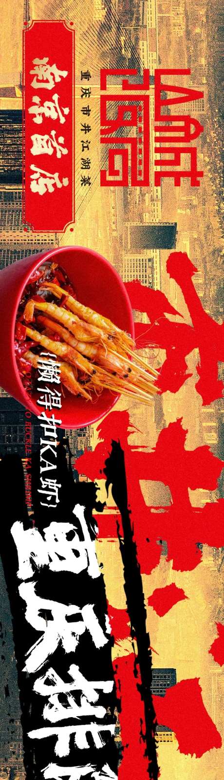 重庆美食宣传banner-采灵感-https://www.cailinggan.com/