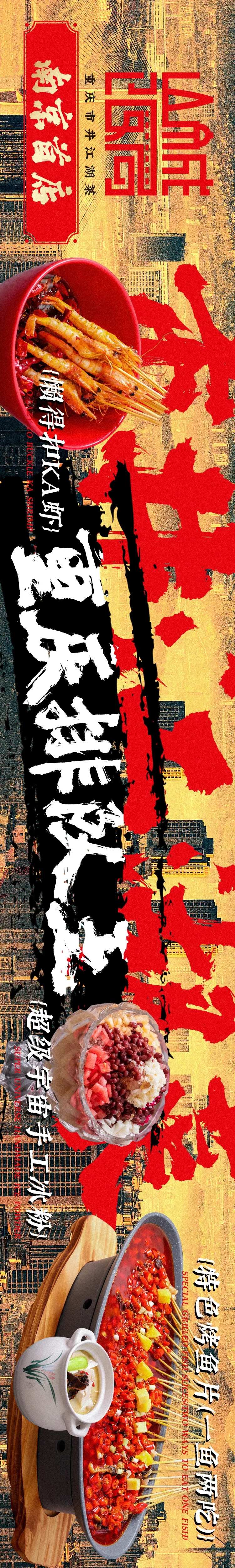 重庆美食宣传banner-采灵感-cailinggan.com