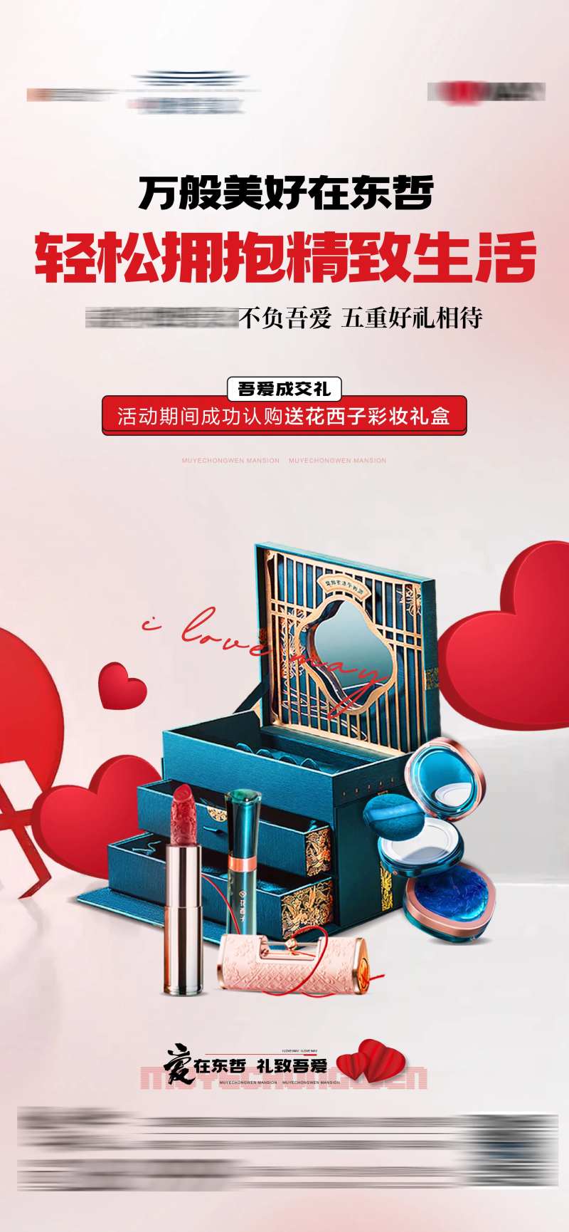 地产情人节购房节送好礼海报-采灵感-cailinggan.com