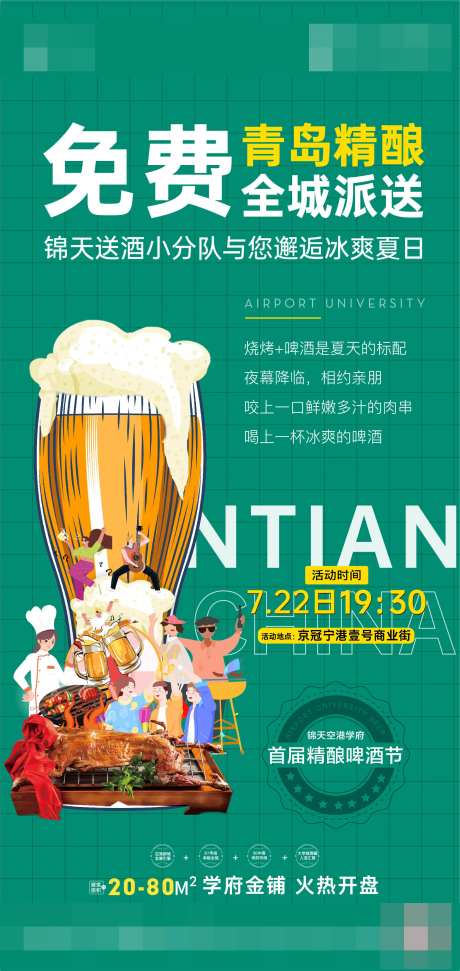 地产送酒啤酒节海报-采灵感-https://www.cailinggan.com/