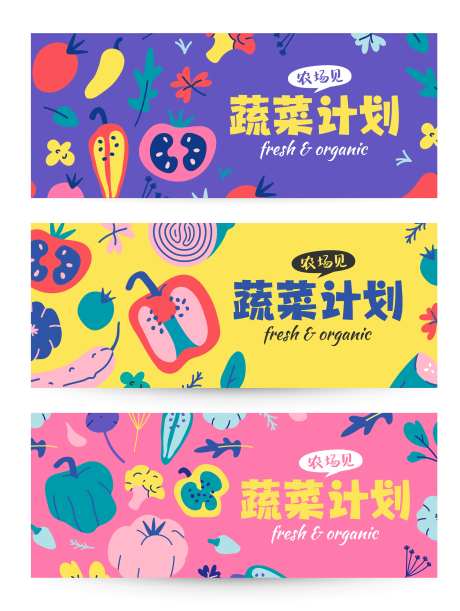 农贸市场蔬菜计划主画面-采灵感-https://www.cailinggan.com/