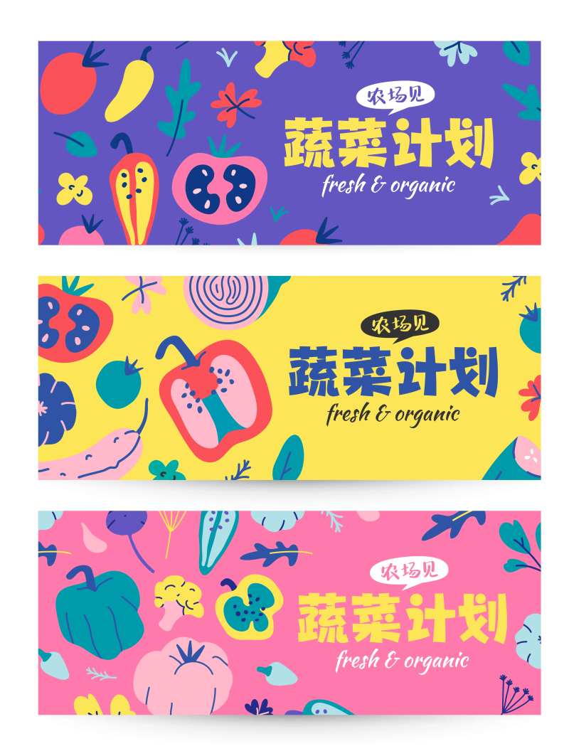 农贸市场蔬菜计划主画面-采灵感-cailinggan.com