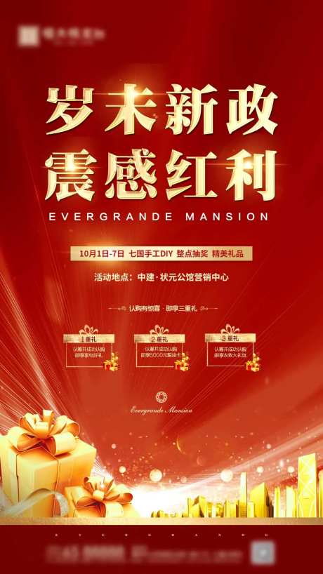 地产红金红利海报-采灵感-https://www.cailinggan.com/