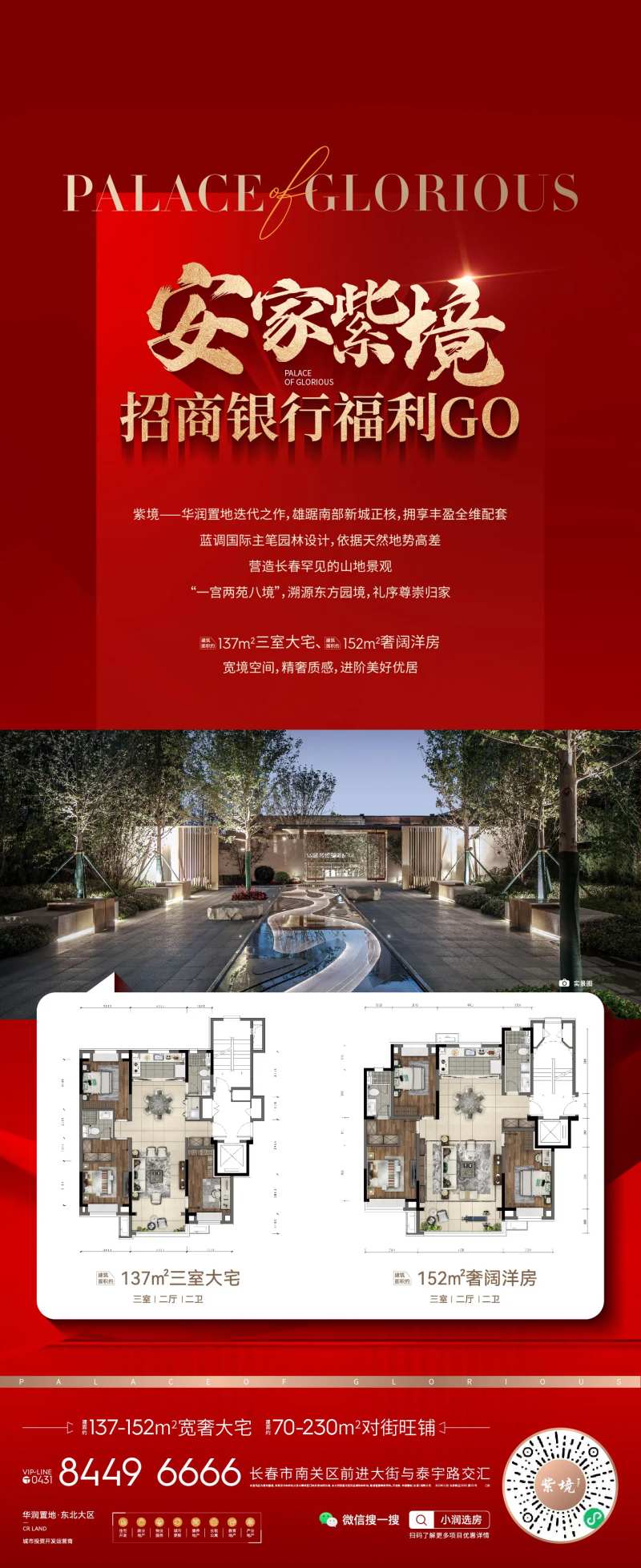 地产户型海报-采灵感-cailinggan.com