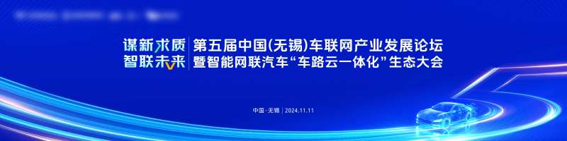 2024汽车发展论坛大会展板-采灵感-cailinggan.com