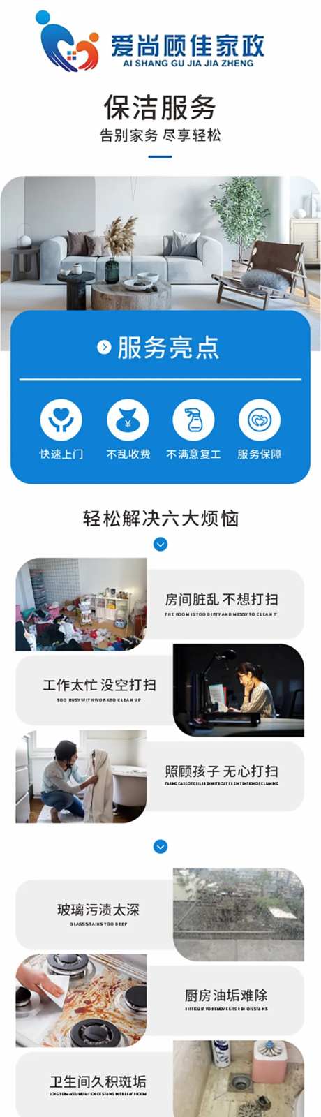 日常保洁详电商详情页-采灵感-https://www.cailinggan.com/