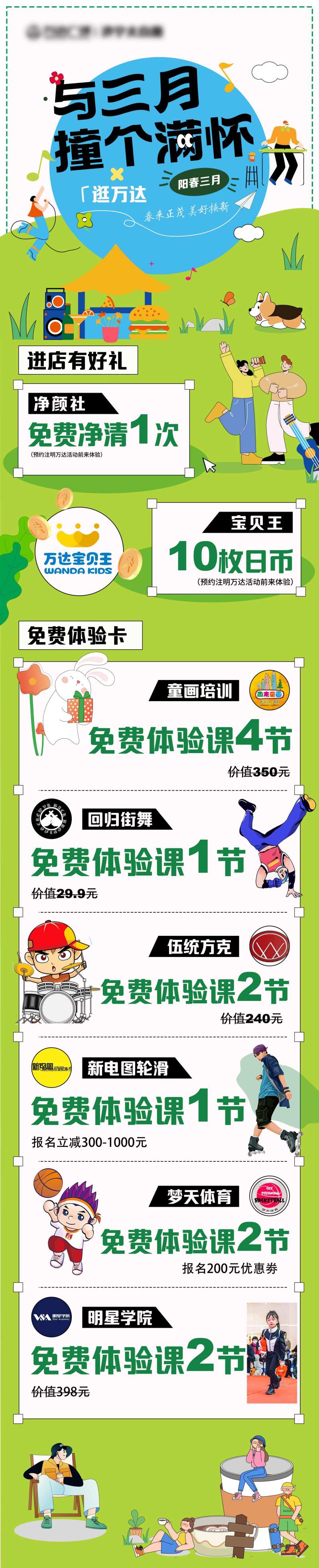 商场游玩打卡攻略长图海报-采灵感-cailinggan.com