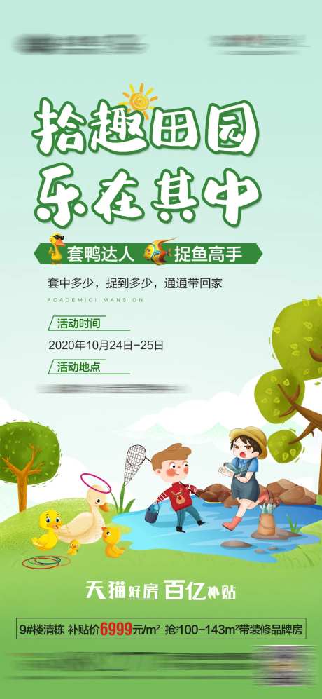 地产周末捉鱼活动微单-采灵感-https://www.cailinggan.com/