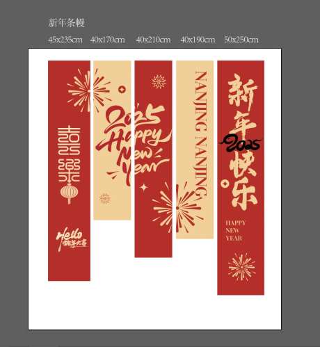新年条幔挂幔-采灵感-https://www.cailinggan.com/