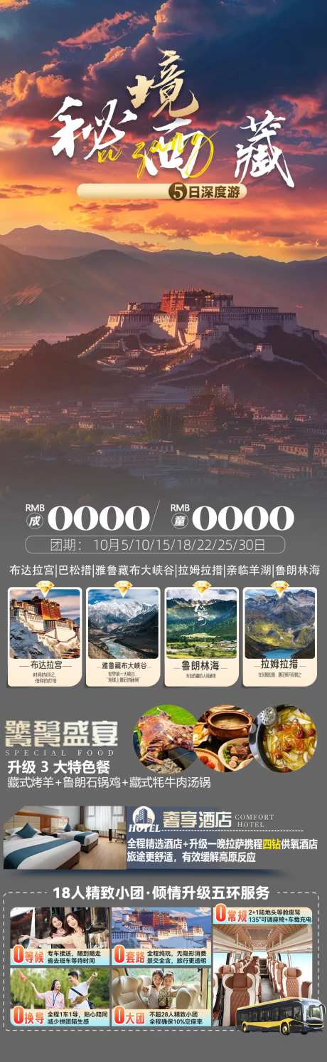 秘境西藏海报图-采灵感-https://www.cailinggan.com/