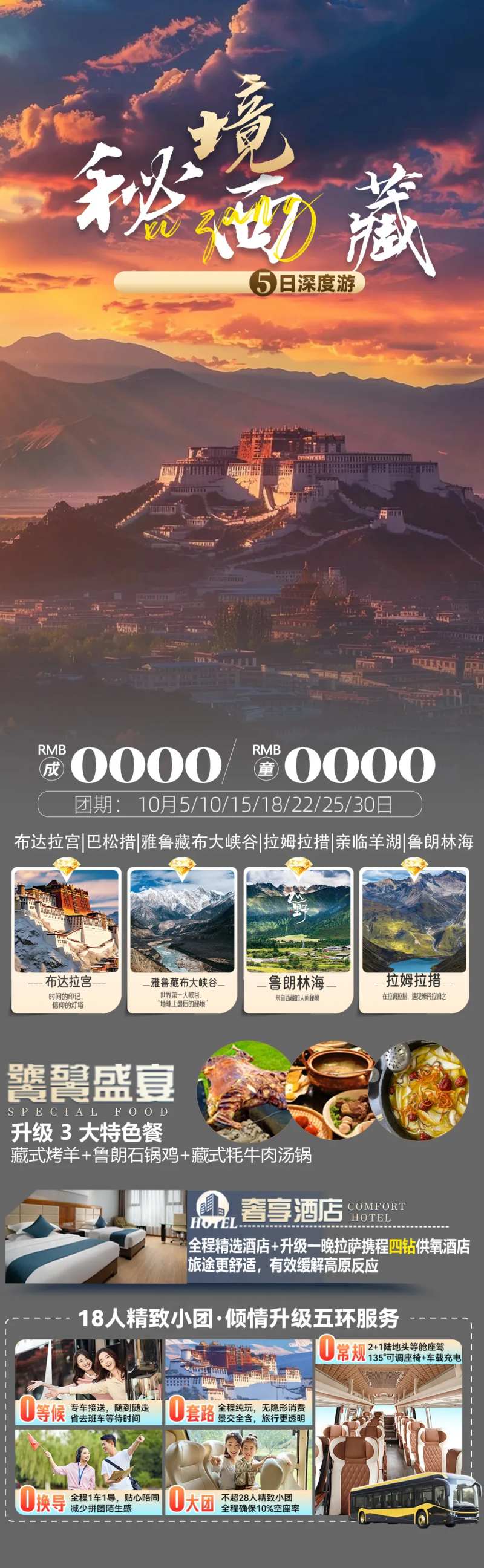 秘境西藏海报图-采灵感-cailinggan.com