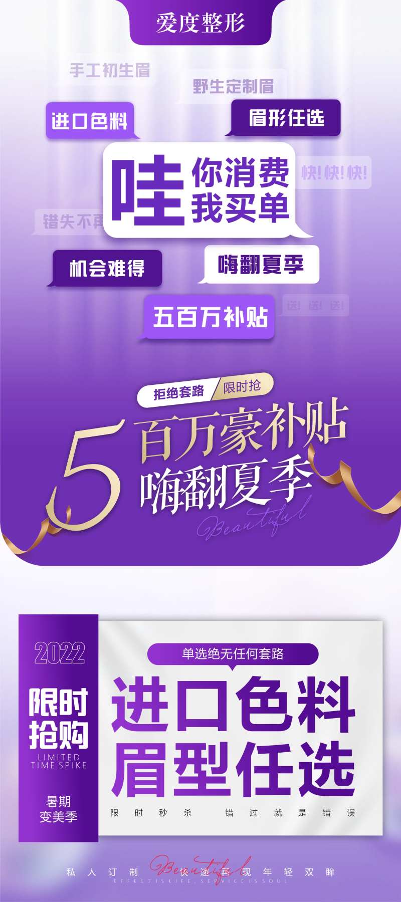 纹眉活动展架-采灵感-cailinggan.com