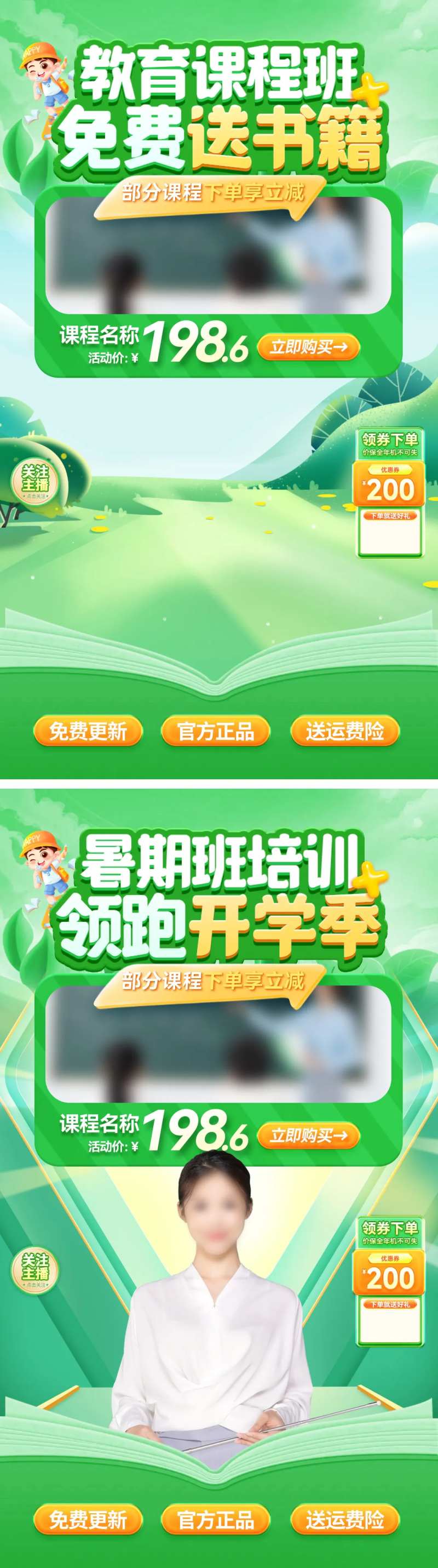 思维少儿暑期班培训直播间贴片海报-采灵感-cailinggan.com