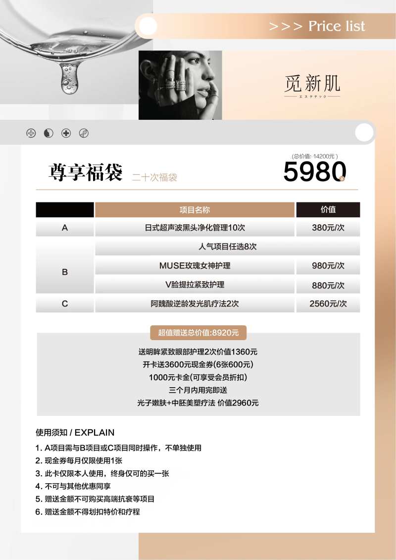 美业医美项目价格海报-采灵感-cailinggan.com