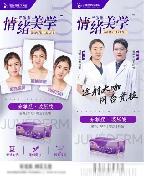 医美专家乔雅登活动项目宣传海报-采灵感-https://www.cailinggan.com/